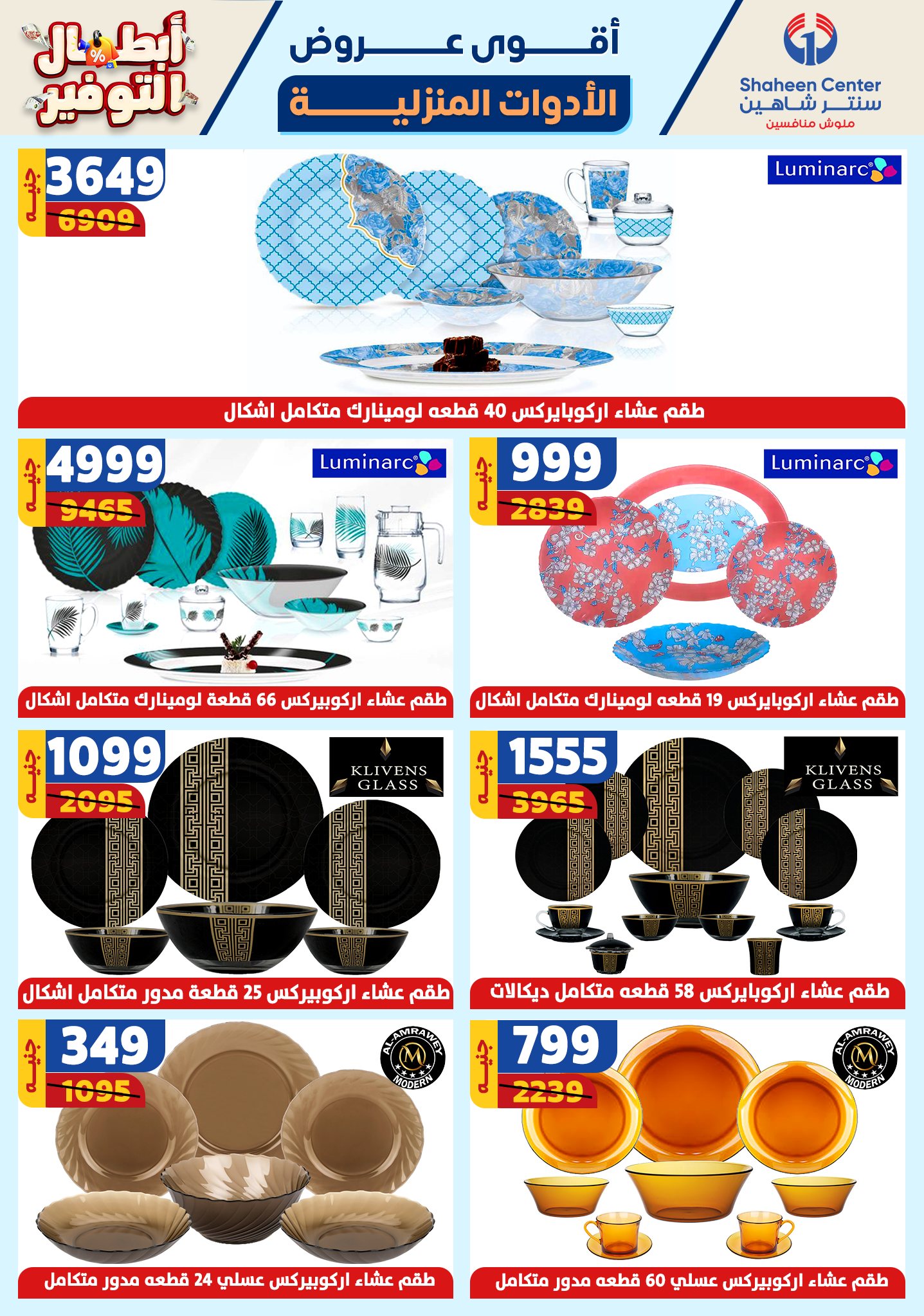 shaheen-center offers from 17oct to 23oct 2024 عروض سنتر شاهين من 17 أكتوبر حتى 23 أكتوبر 2024 صفحة رقم 37